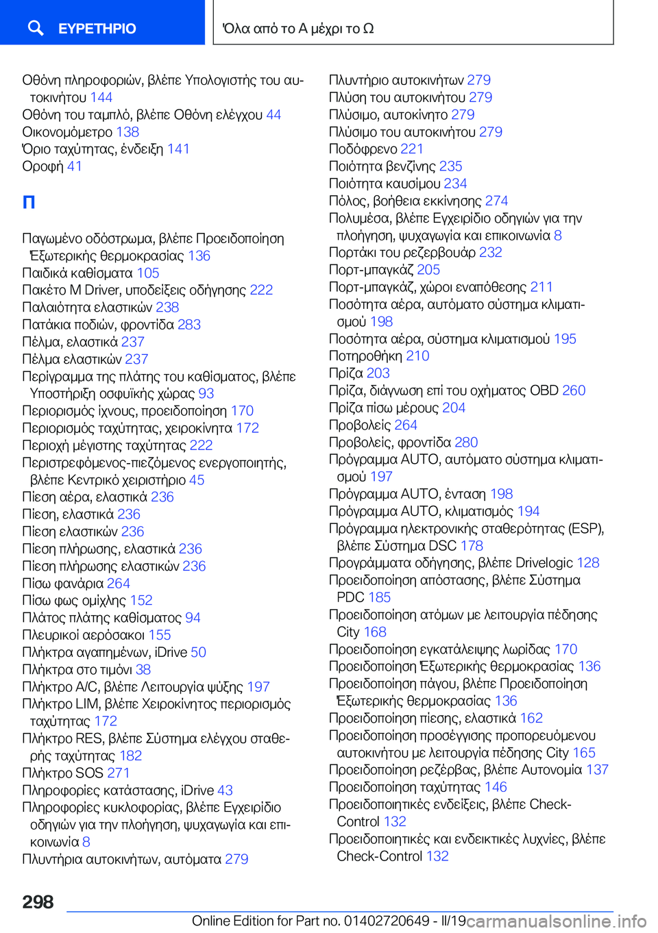 BMW M2 2020  ΟΔΗΓΌΣ ΧΡΉΣΗΣ (in Greek) bzo`y�c^ydbibd\q`�,�t^ocw�gcb^bu\fgpe�gbh�shjgb]\`pgbh� �1�4�4�
bzo`y�gbh�gs_c^o�,�t^ocw�bzo`y�w^oujbh� �4�4�