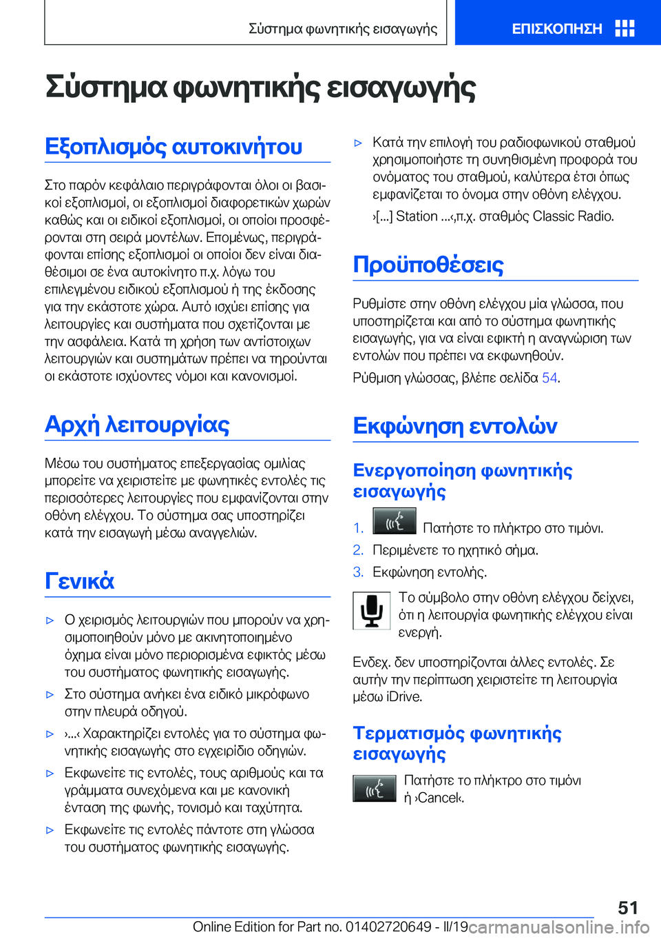 BMW M2 2020  ΟΔΗΓΌΣ ΧΡΉΣΗΣ (in Greek) epfgZ_s�il`Zg\]pe�X\fsulupeXabc^\f_oe�shgb]\`pgbh
egb�csdo`�]win^s\b�cwd\udnib`gs\�o^b\�b\�tsf\j
]bR�