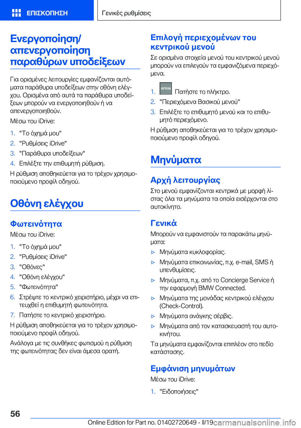 BMW M2 2020  ΟΔΗΓΌΣ ΧΡΉΣΗΣ (in Greek) X`XdubcbRZfZ�/scX`XdubcbRZfZcsds[pdl`�hcbvXRaXl`
V\s�bd\f_o`we�^w\gbhduRwe�w_is`Rxb`gs\�shgoj
_sgs�csd
