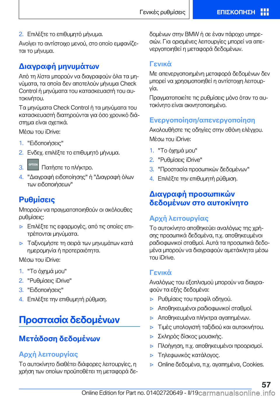 BMW M2 2020  ΟΔΗΓΌΣ ΧΡΉΣΗΣ (in Greek) �2�.Xc\^oagw�gb�wc\zh_ygo�_p`h_s�.
T`bRuw\�gb�s`gRfgb\jb�_w`bp�,�fgb�bcbRb�w_is`Rxwj
gs\�gb�_p`h_s�.
W\sud