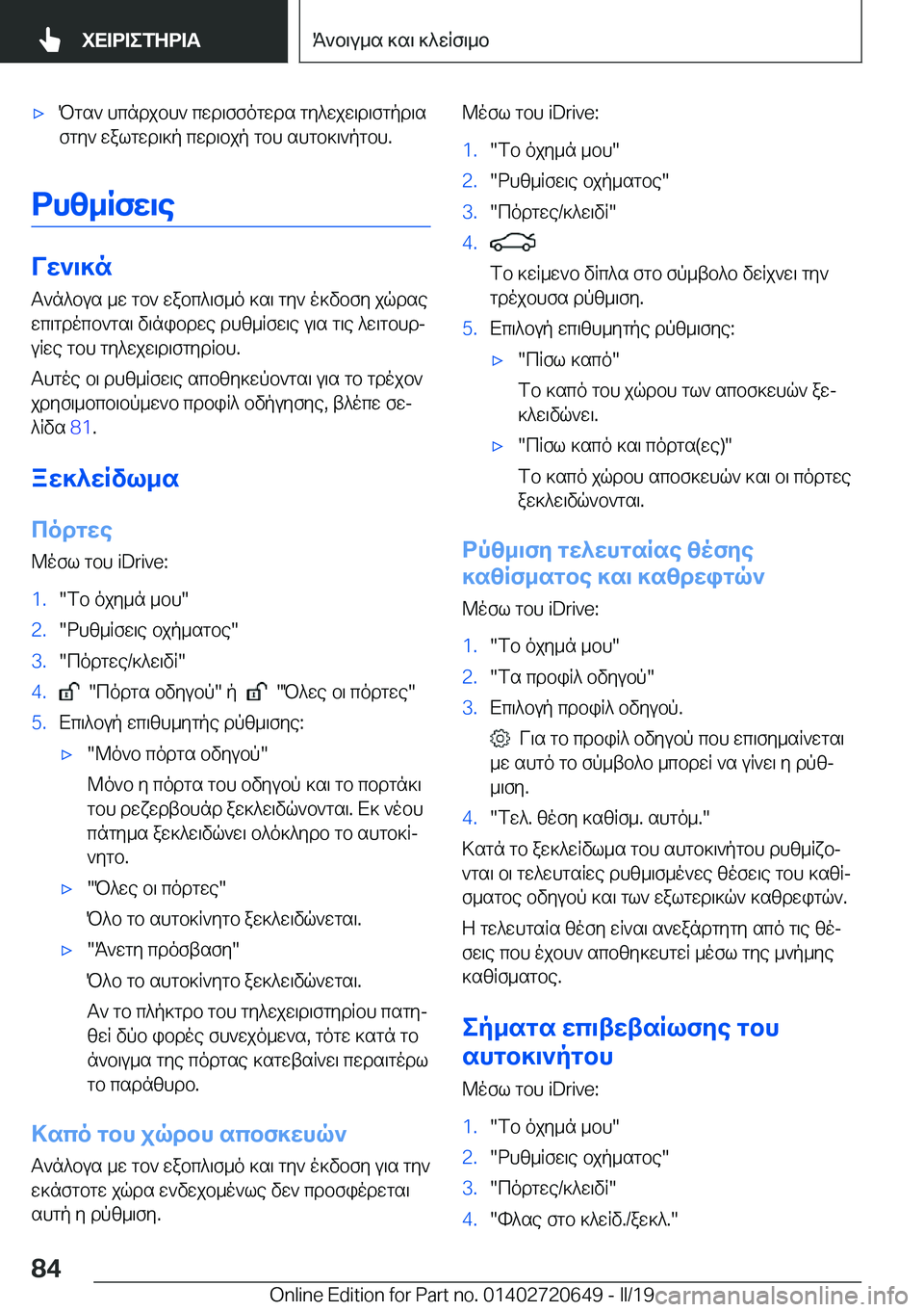 BMW M2 2020  ΟΔΗΓΌΣ ΧΡΉΣΗΣ (in Greek) 'xPgs`�hcndjbh`�cwd\ffogwds�gy^wjw\d\fgpd\s
fgy`�walgwd\]p�cwd\bjp�gbh�shgb]\`pgbh�.
dh[_RfX\e
VX`\]n
