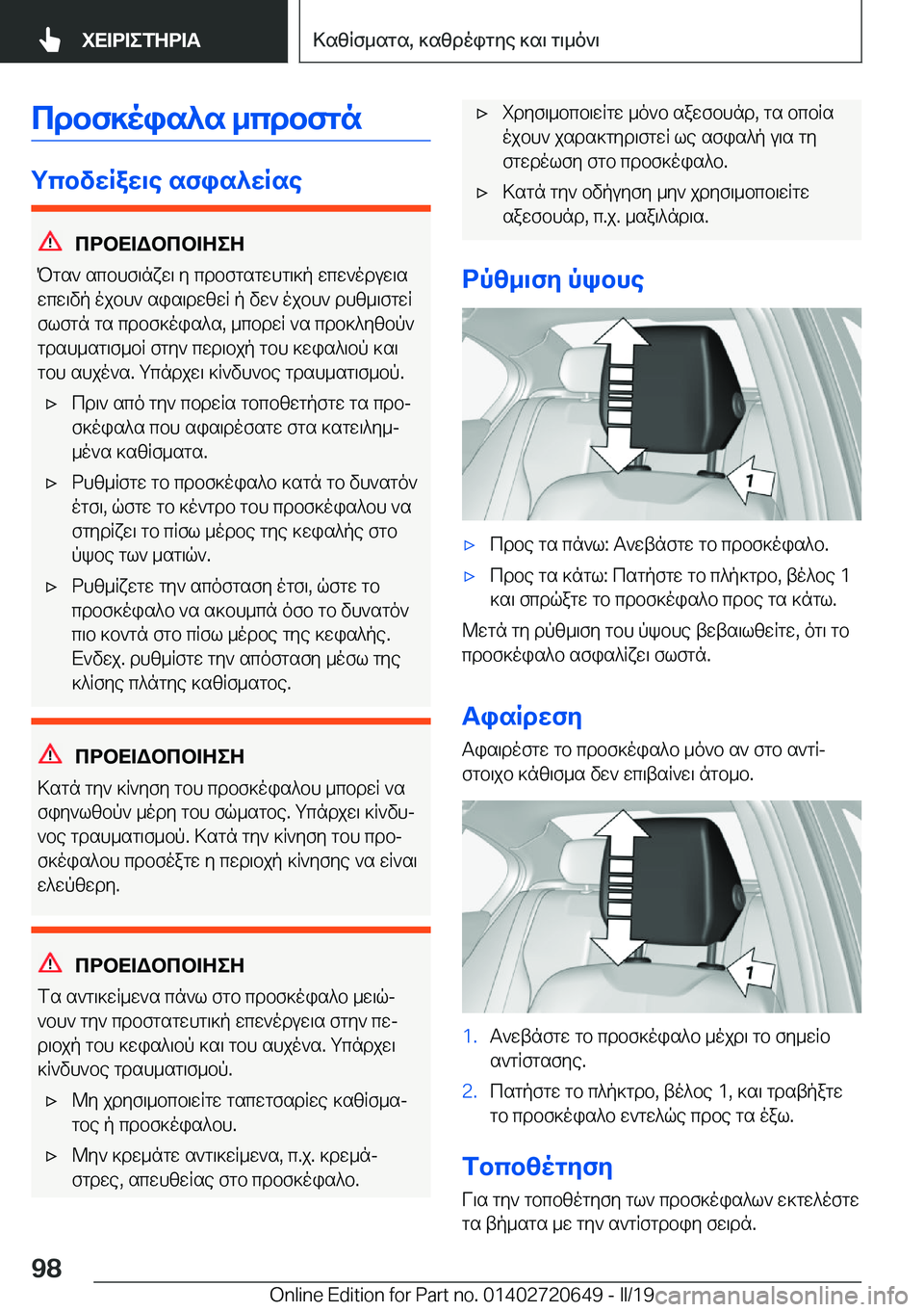 BMW M2 2020  ΟΔΗΓΌΣ ΧΡΉΣΗΣ (in Greek) cdbf]ois^s�_cdbfgn
gcbvXRaX\e�sfis^XRse
cdbX=Wbcb=ZeZ
Pgs`�scbhf\nxw\�y�cdbfgsgwhg\]p�wcw`oduw\s
wcw\v