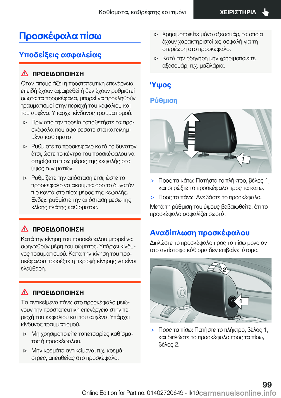BMW M2 2020  ΟΔΗΓΌΣ ΧΡΉΣΗΣ (in Greek) cdbf]ois^s�cRfl
gcbvXRaX\e�sfis^XRse
cdbX=Wbcb=ZeZ
Pgs`�scbhf\nxw\�y�cdbfgsgwhg\]p�wcw`oduw\s wcw\vp�o