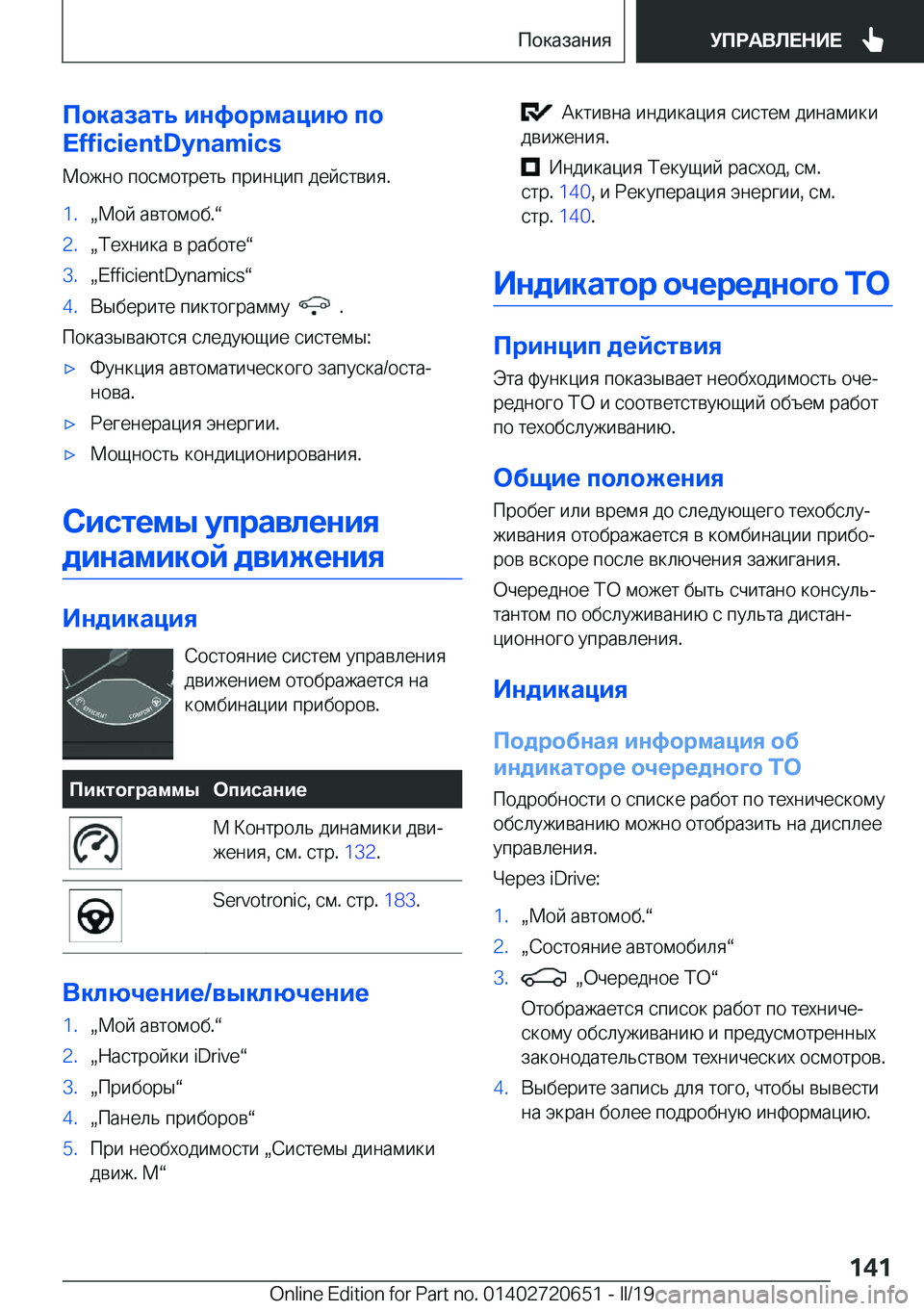 BMW M2 2020  Руково 