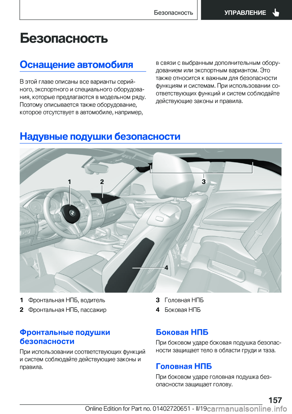 BMW M2 2020  Руково 