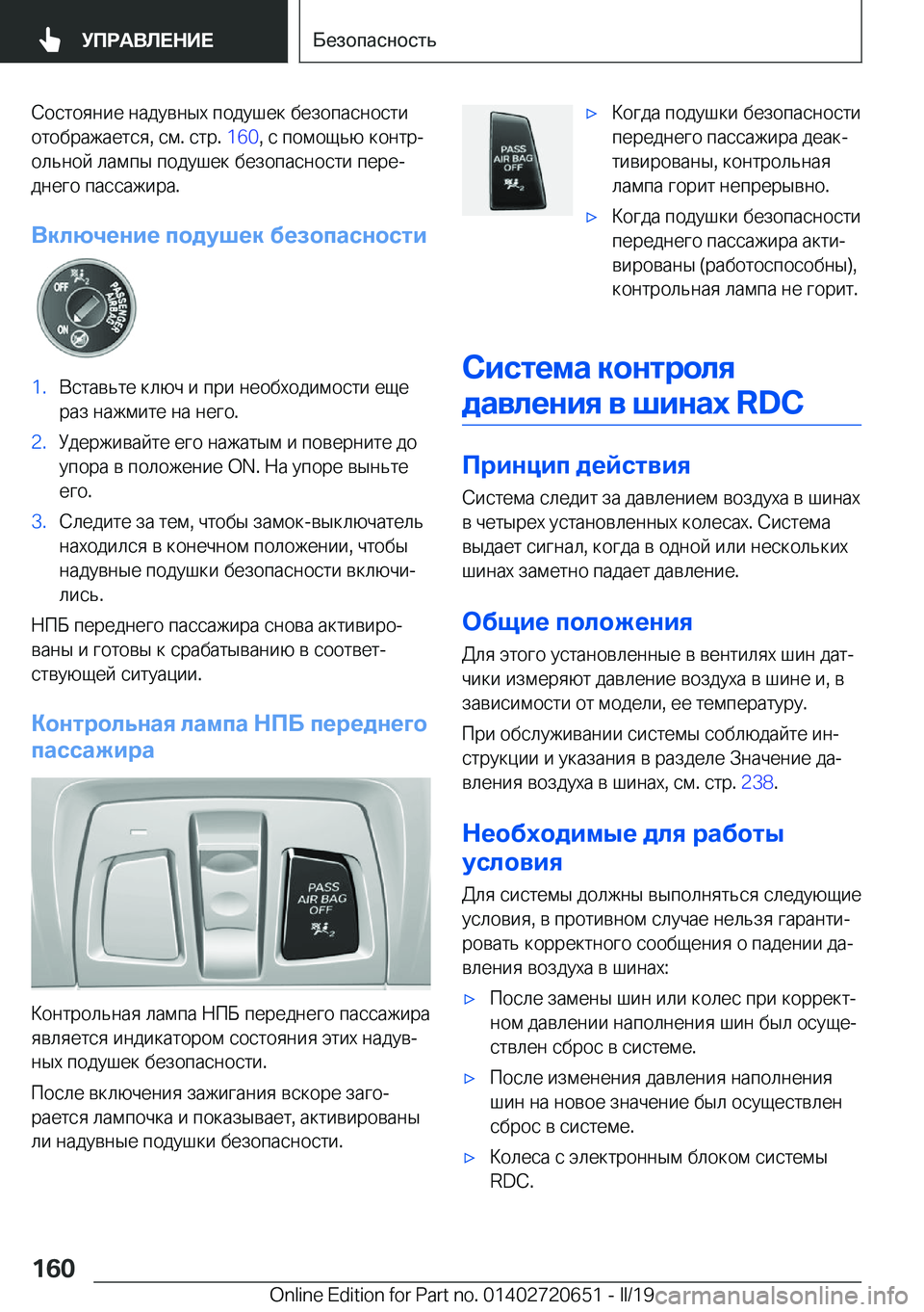 BMW M2 2020  Руково  
