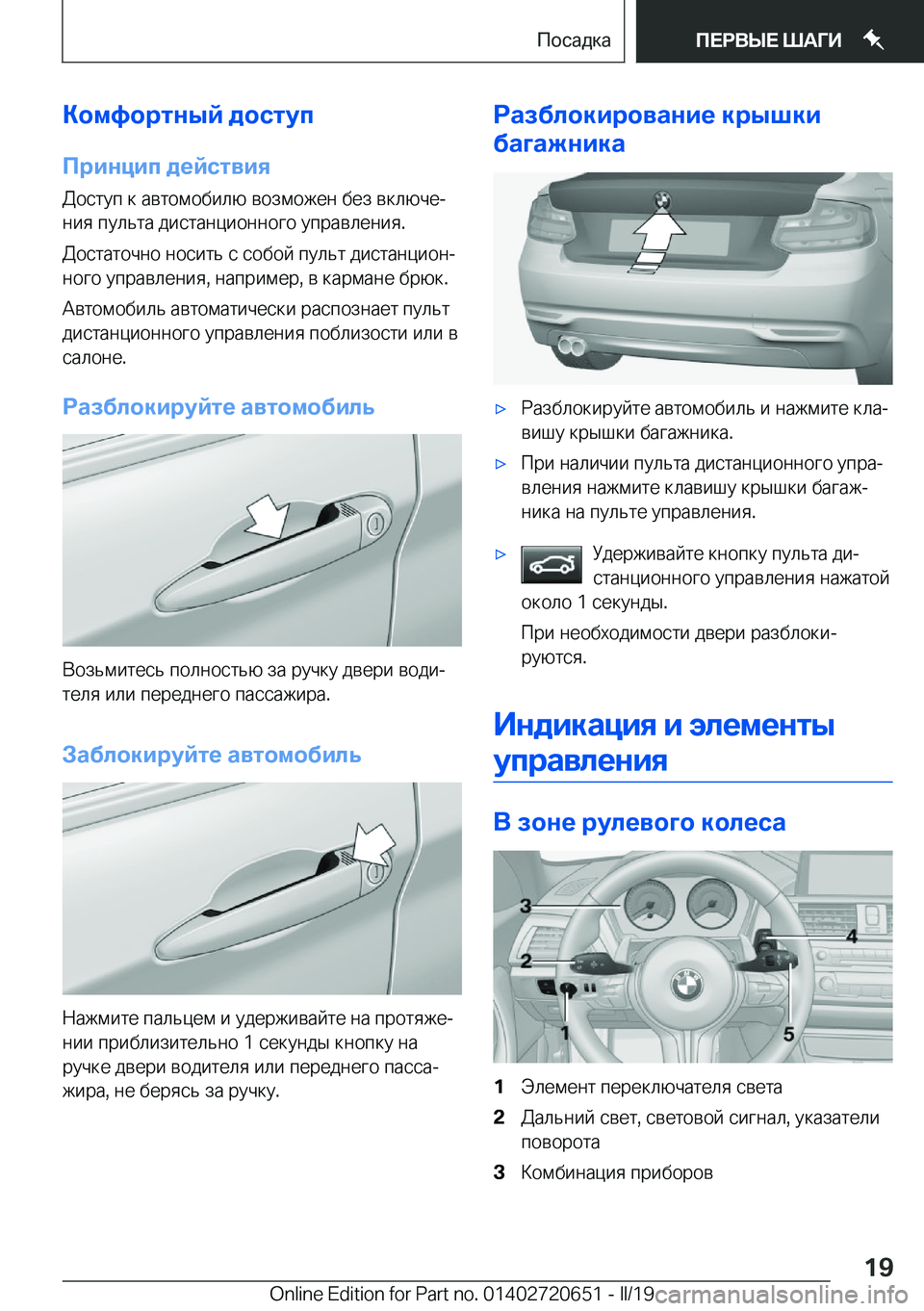 BMW M2 2020  Руково 