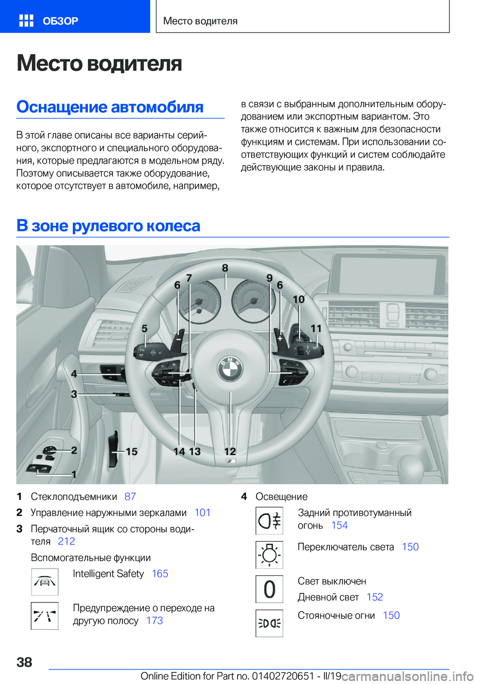 BMW M2 2020  Руково 