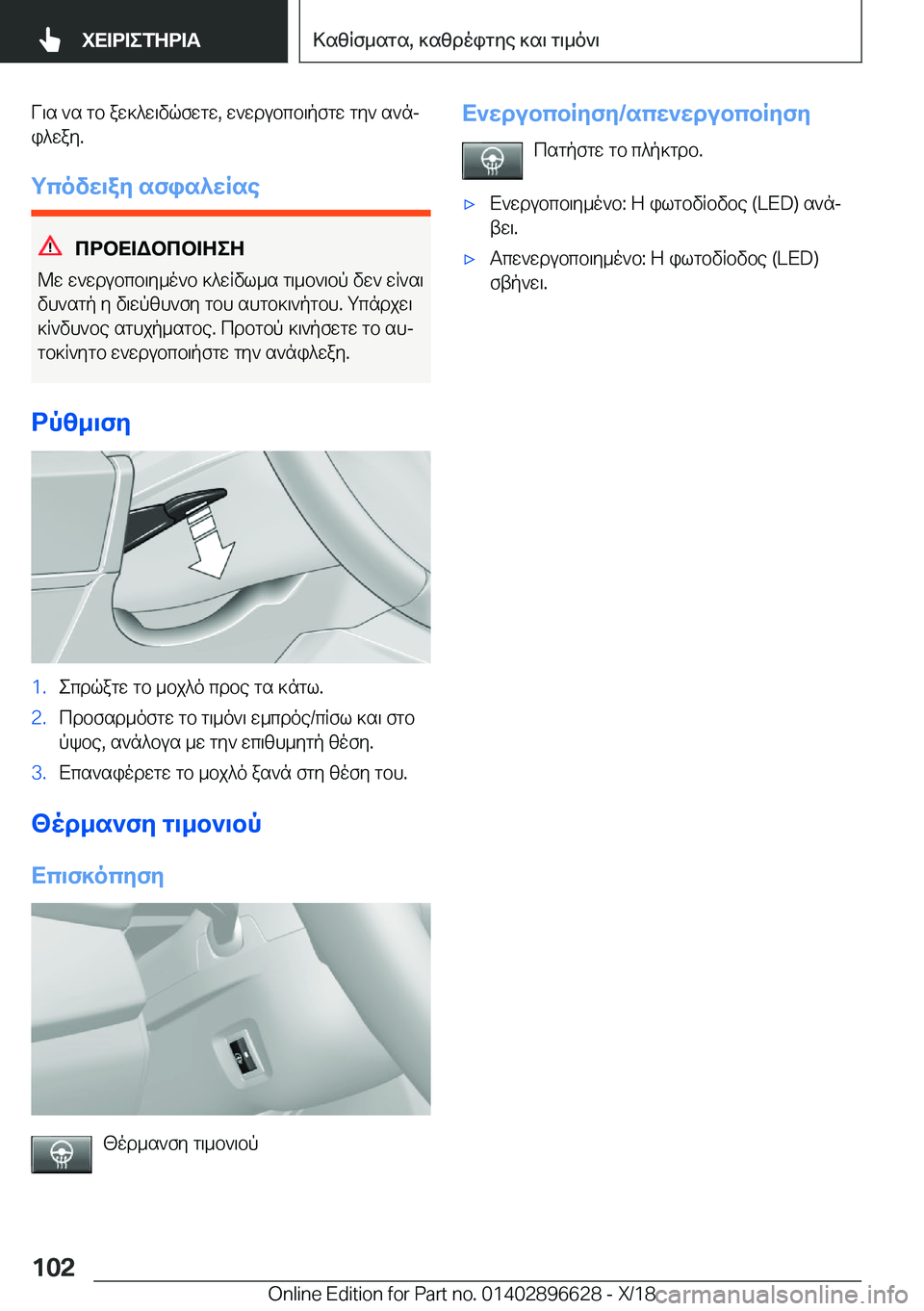 BMW M2 2019  ΟΔΗΓΌΣ ΧΡΉΣΗΣ (in Greek) V\s�`s�gb�aw]^w\vqfwgw�,�w`wdubcb\pfgw�gy`�s`nj
i^way�.
gcovX\aZ�sfis^XRse
cdbX=Wbcb=ZeZ
@w�w`wdubcb\y_o