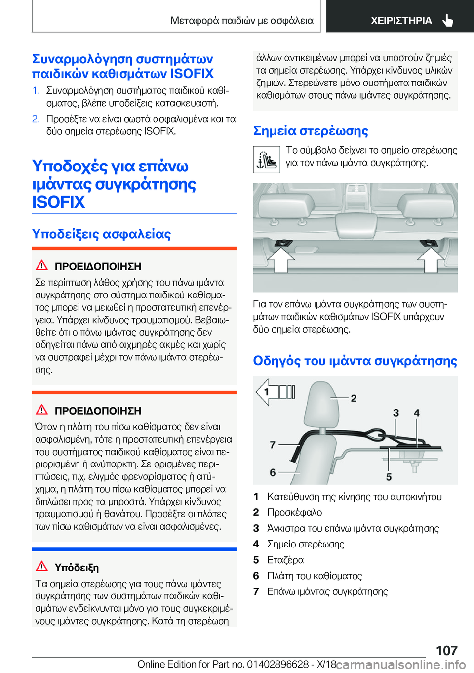 BMW M2 2019  ΟΔΗΓΌΣ ΧΡΉΣΗΣ (in Greek) eh`sd_b^ouZfZ�fhfgZ_ngl`
cs\v\]q`�]s[\f_ngl`��I�S�O�F�I�X�1�.eh`sd_b^ouyfy�fhfgp_sgbe�cs\v\]bp�]szRj
f_sgbe�,�