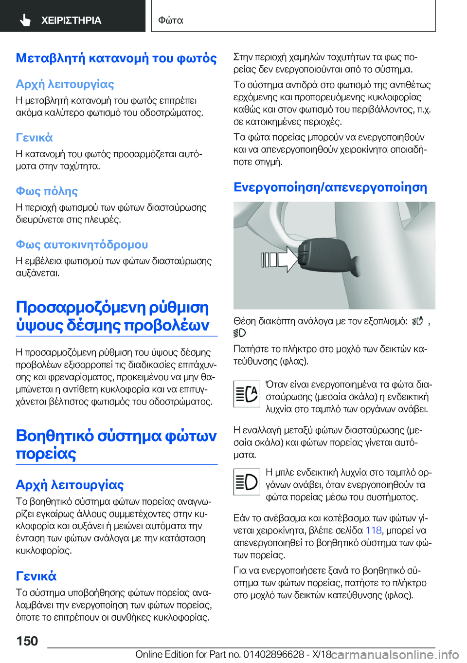 BMW M2 2019  ΟΔΗΓΌΣ ΧΡΉΣΗΣ (in Greek) @Xgst^Zgp�]sgs`b_p�gbh�ilgoeTdjp�^X\gbhduRse
Z�_wgst^ygp�]sgs`b_p�gbh�ilgoe�wc\gdocw\
s]o_s�]s^pgwdb�