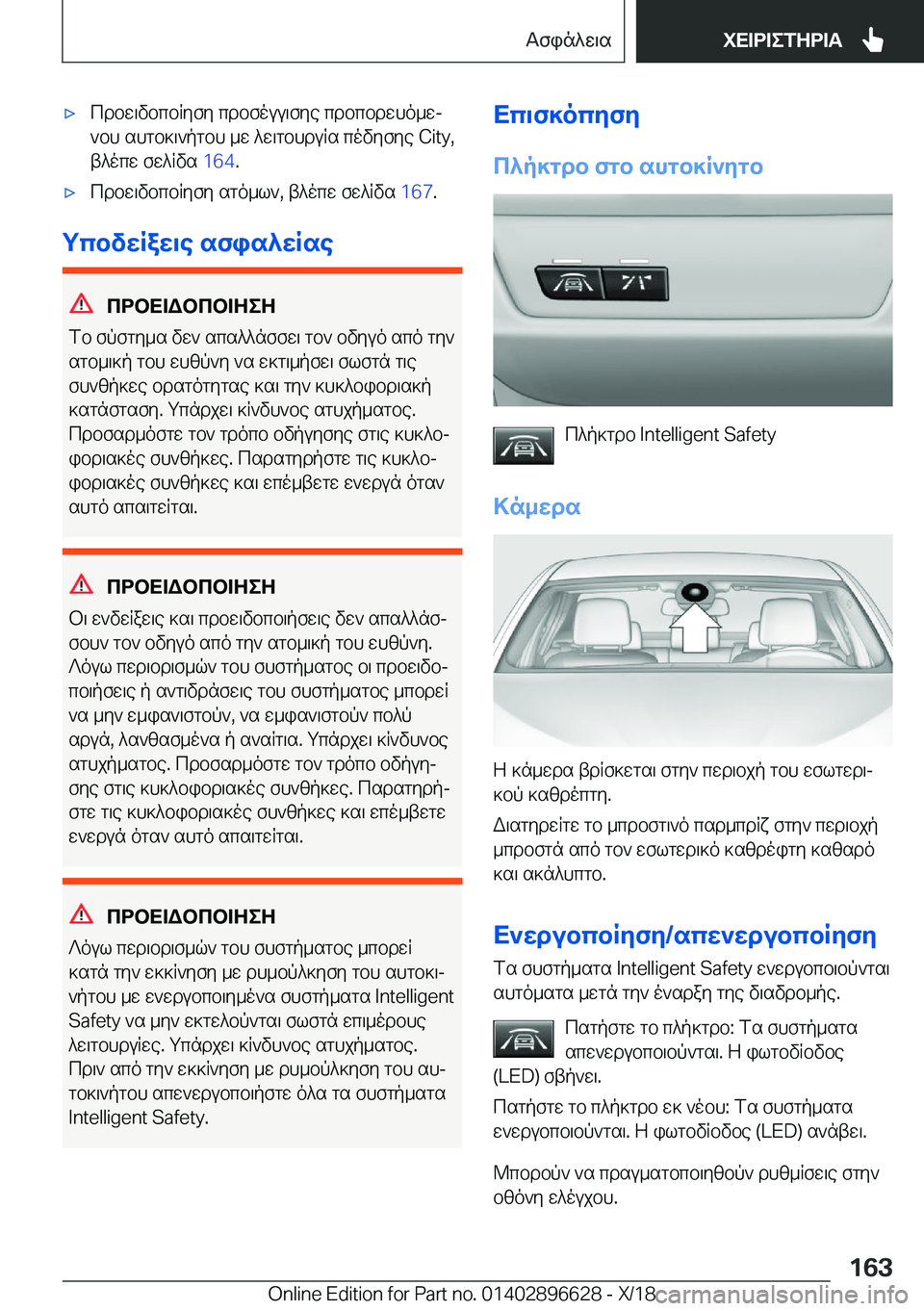 BMW M2 2019  ΟΔΗΓΌΣ ΧΡΉΣΗΣ (in Greek) 'xcdbw\vbcbRyfy�cdbfouu\fye�cdbcbdwho_wj`bh�shgb]\`pgbh�_w�^w\gbhduRs�covyfye��C�i�t�y�,
t^ocw�fw^Rvs� �1�6