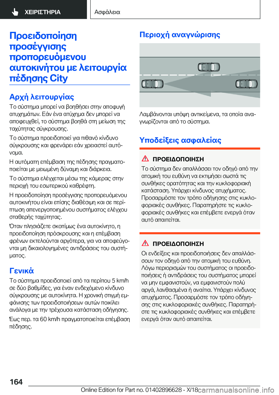BMW M2 2019  ΟΔΗΓΌΣ ΧΡΉΣΗΣ (in Greek) cdbX\vbcbRZfZ
cdbfouu\fZe cdbcbdXho_X`bhshgb]\`pgbh�_X�^X\gbhduRs covZfZe��C�i�t�Z
Tdjp�^X\gbhduRse fb�fpf