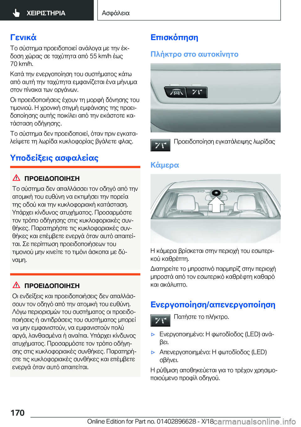 BMW M2 2019  ΟΔΗΓΌΣ ΧΡΉΣΗΣ (in Greek) VX`\]nfb�fpfgy_s�cdbw\vbcb\wR�s`n^bus�_w�gy`�o]jvbfy�jqdse�fw�gsjpgygs�sco��5�5��k�m�/�h�ole
�7�0��k�m�/�h�.
>sgn�