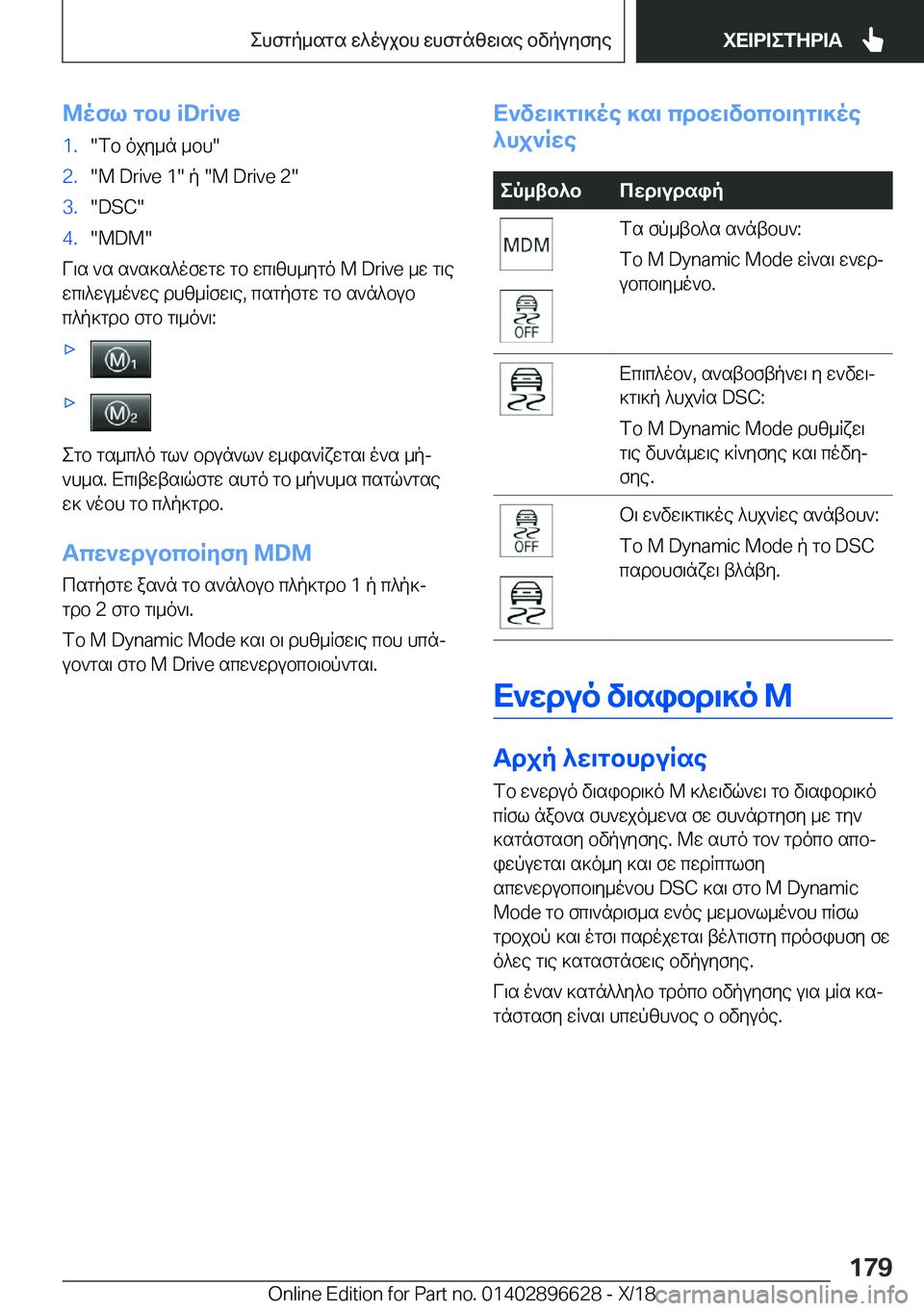 BMW M2 2019  ΟΔΗΓΌΣ ΧΡΉΣΗΣ (in Greek) @ofl�gbh��i�D�r�i�v�e�1�.�fb�ojy_n�_bh��2�.��M��D�r�i�v�e��1��p���M��D�r�i�v�e��2��3�.��D�S�C��4�.��M�D�M�
V\s�`s�s`s]s^ofwgw�gb�wc\zh
