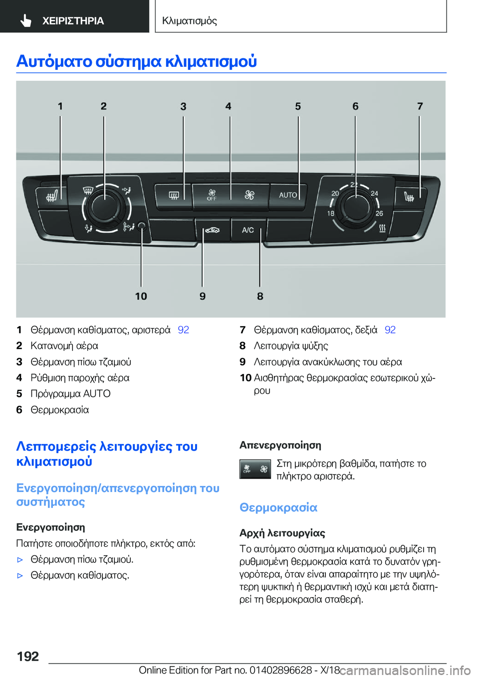 BMW M2 2019  ΟΔΗΓΌΣ ΧΡΉΣΗΣ (in Greek) Thgo_sgb�fpfgZ_s�]^\_sg\f_bp�1[od_s`fy�]szRf_sgbe�,�sd\fgwdn\_�9�2�2>sgs`b_p�sods�3[od_s`fy�cRfl�gxs_\bp�4d