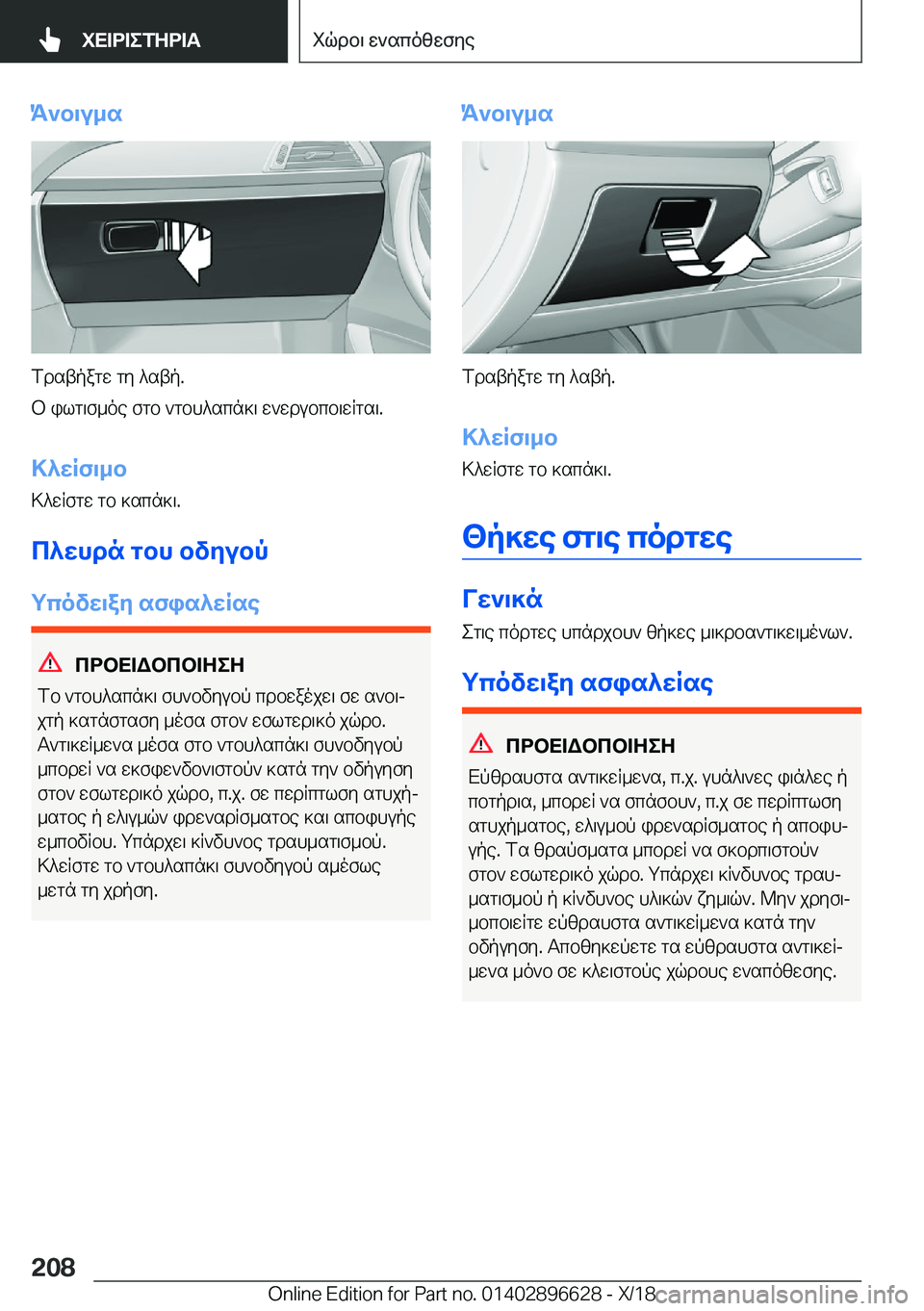 BMW M2 2019  ΟΔΗΓΌΣ ΧΡΉΣΗΣ (in Greek) K`b\u_s
fdstpagw�gy�^stp�.
b�ilg\f_oe�fgb�`gbh^scn]\�w`wdubcb\wRgs\�.
>^XRf\_b>^wRfgw�gb�]scn]\�.
c^Xhdn�