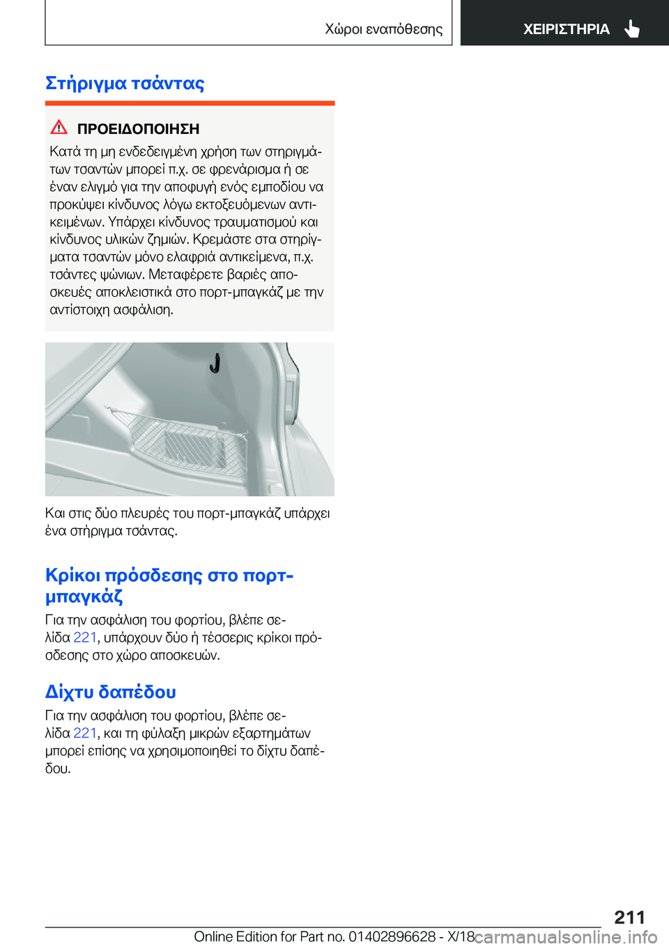 BMW M2 2019  ΟΔΗΓΌΣ ΧΡΉΣΗΣ (in Greek) egpd\u_s�gfn`gse
cdbX=Wbcb=ZeZ
>sgn�gy�_y�w`vwvw\u_o`y�jdpfy�gl`�fgyd\u_nj gl`�gfs`gq`�_cbdwR�c�.j�.�fw�