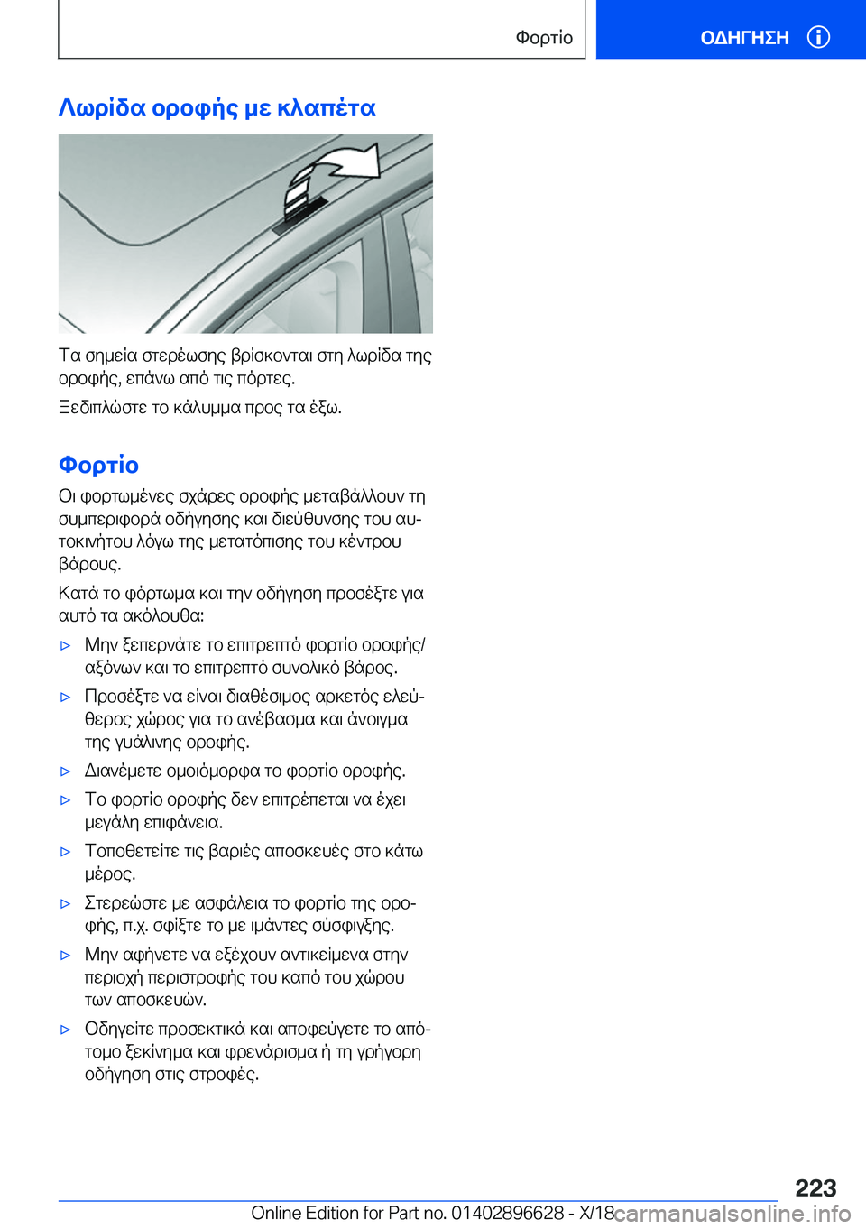 BMW M2 2019  ΟΔΗΓΌΣ ΧΡΉΣΗΣ (in Greek) ?ldRvs�bdbipe�_X�]^scogs
fs�fy_wRs�fgwdolfye�tdRf]b`gs\�fgy�^ldRvs�gyebdbipe�,�wcn`l�sco�g\e�codgwe�.
a