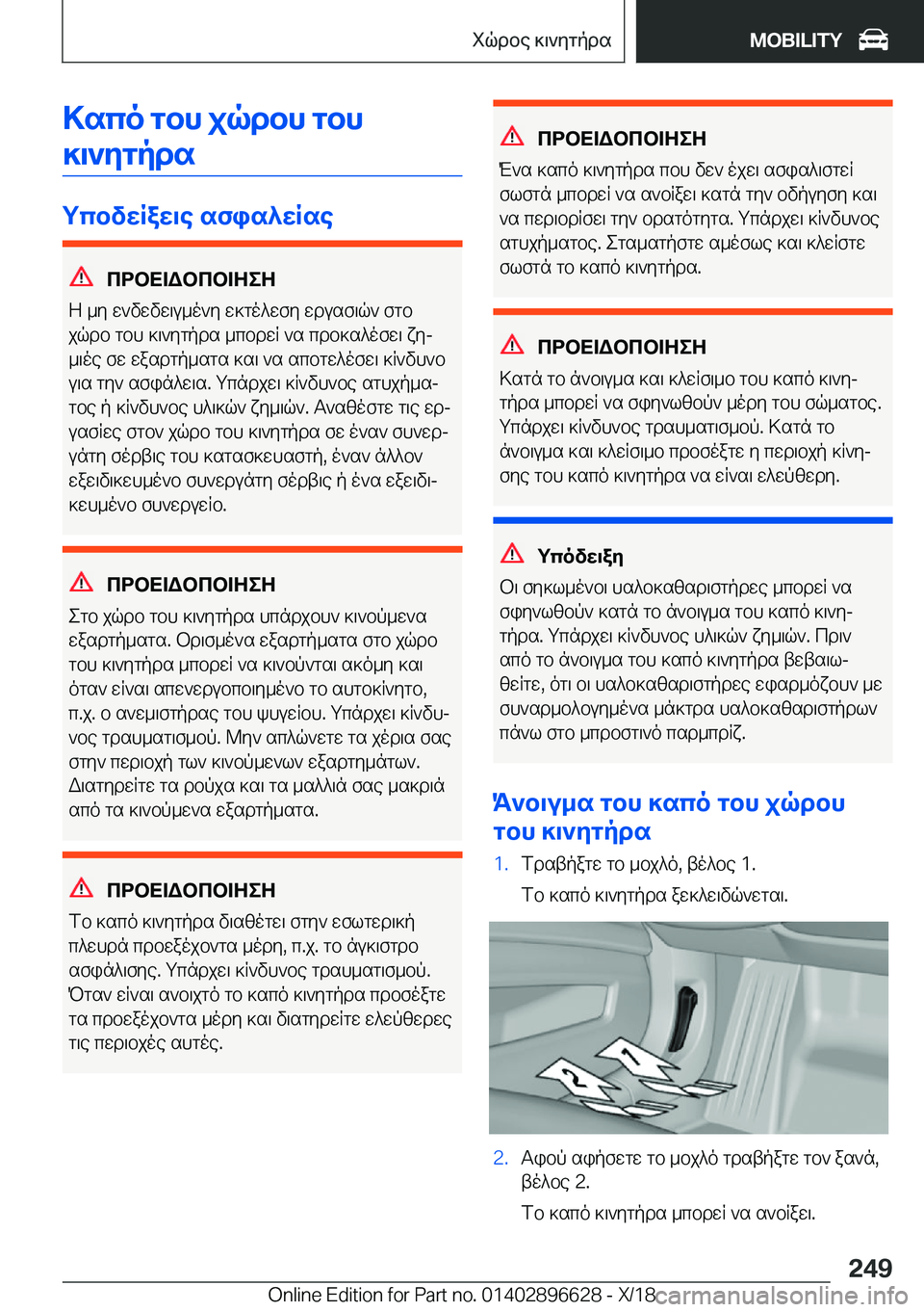 BMW M2 2019  ΟΔΗΓΌΣ ΧΡΉΣΗΣ (in Greek) >sco�gbh�jqdbh�gbh]\`Zgpds
gcbvXRaX\e�sfis^XRse
cdbX=Wbcb=ZeZ
Z�_y�w`vwvw\u_o`y�w]go^wfy�wdusf\q`�fgb
