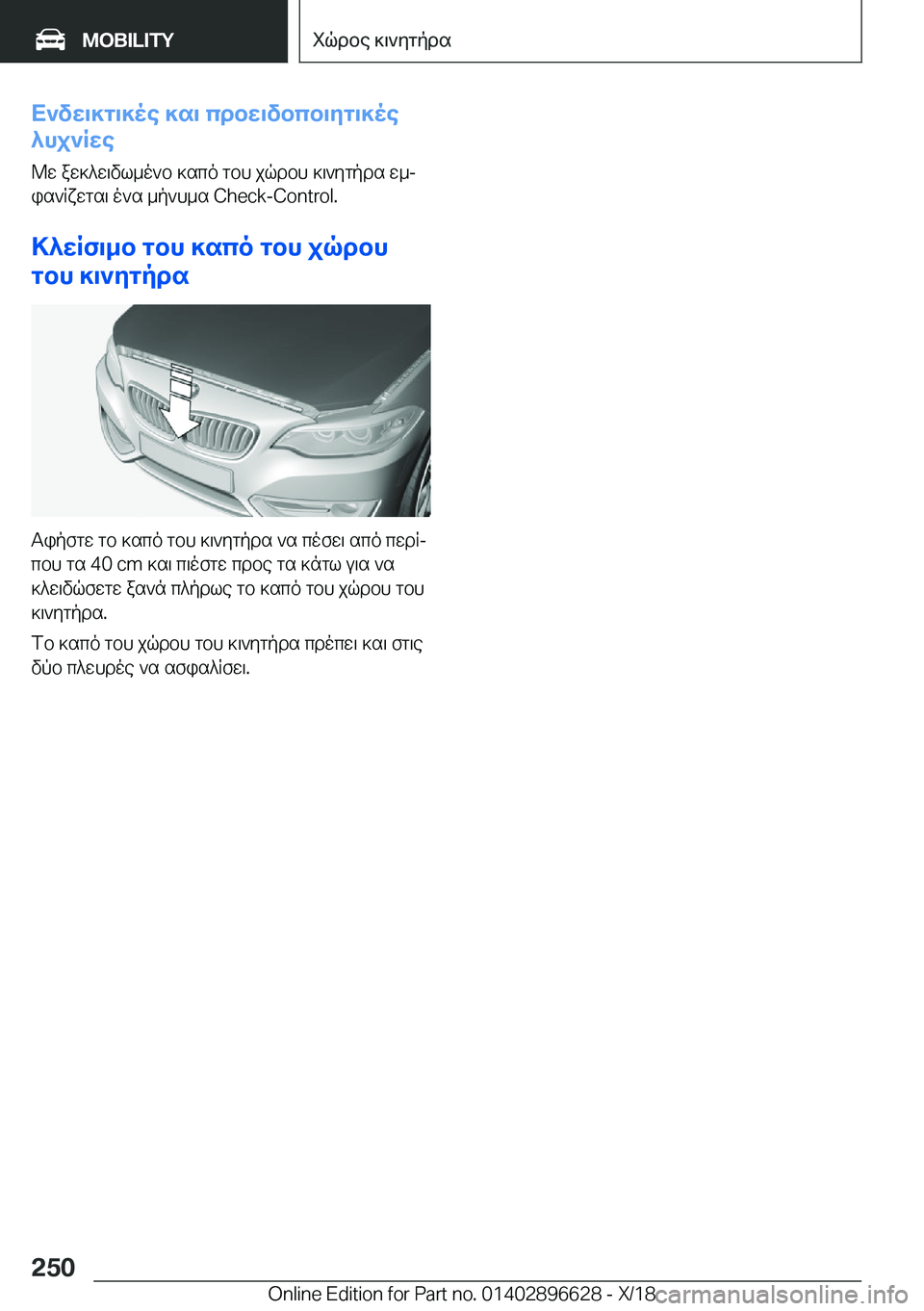 BMW M2 2019  ΟΔΗΓΌΣ ΧΡΉΣΗΣ (in Greek) X`vX\]g\]oe�]s\�cdbX\vbcb\Zg\]oe
^hj`RXe
@w�aw]^w\vl_o`b�]sco�gbh�jqdbh�]\`ygpds�w_j
is`Rxwgs\�o`s�_p