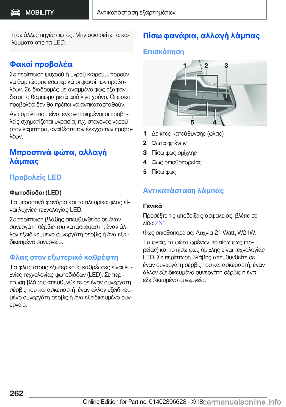 BMW M2 2019  ΟΔΗΓΌΣ ΧΡΉΣΗΣ (in Greek) p�fw�n^^we�cyuoe�ilgoe�.�@y`�sis\dwRgw�gs�]sj
^p__sgs�sco�gs��L�E�D�.
hs]bR�cdbtb^os ew�cwdRcglfy�khjdbp�p�
