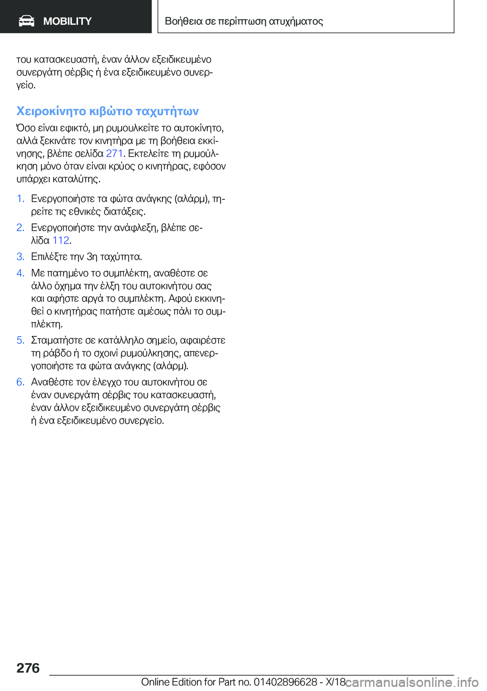 BMW M2 2019  ΟΔΗΓΌΣ ΧΡΉΣΗΣ (in Greek) gbh�]sgsf]whsfgp�,�o`s`�n^^b`�waw\v\]wh_o`bfh`wdungy�fodt\e�p�o`s�waw\v\]wh_o`b�fh`wdjuwRb�.
iX\db]R`Z