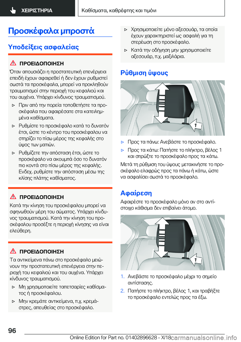BMW M2 2019  ΟΔΗΓΌΣ ΧΡΉΣΗΣ (in Greek) cdbf]ois^s�_cdbfgn
gcbvXRaX\e�sfis^XRse
cdbX=Wbcb=ZeZ
Pgs`�scbhf\nxw\�y�cdbfgsgwhg\]p�wcw`oduw\s
wcw\v