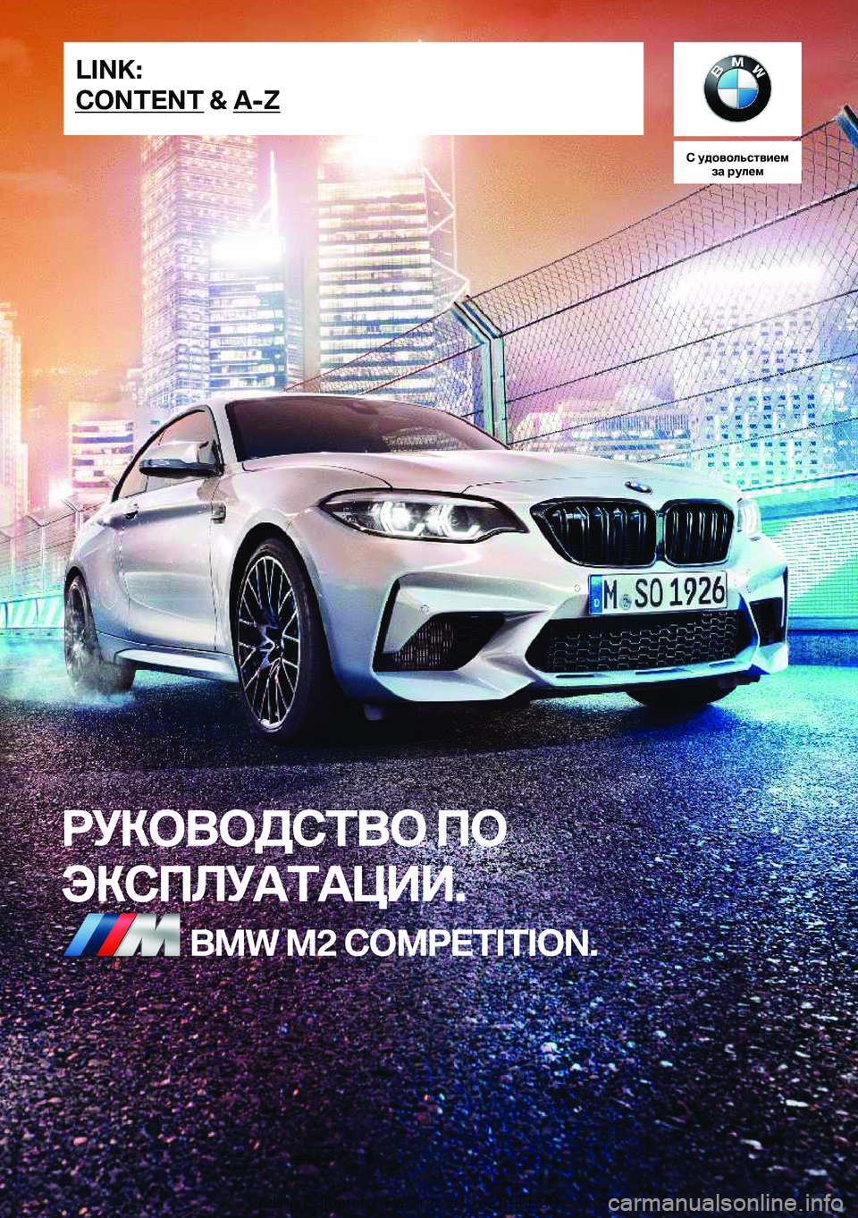 BMW M2 2019  Руково 