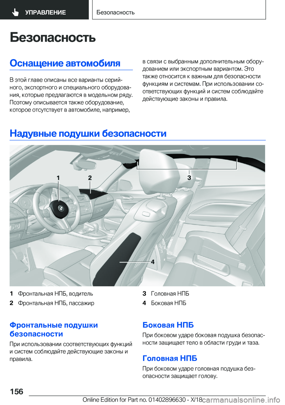 BMW M2 2019  Руково 
