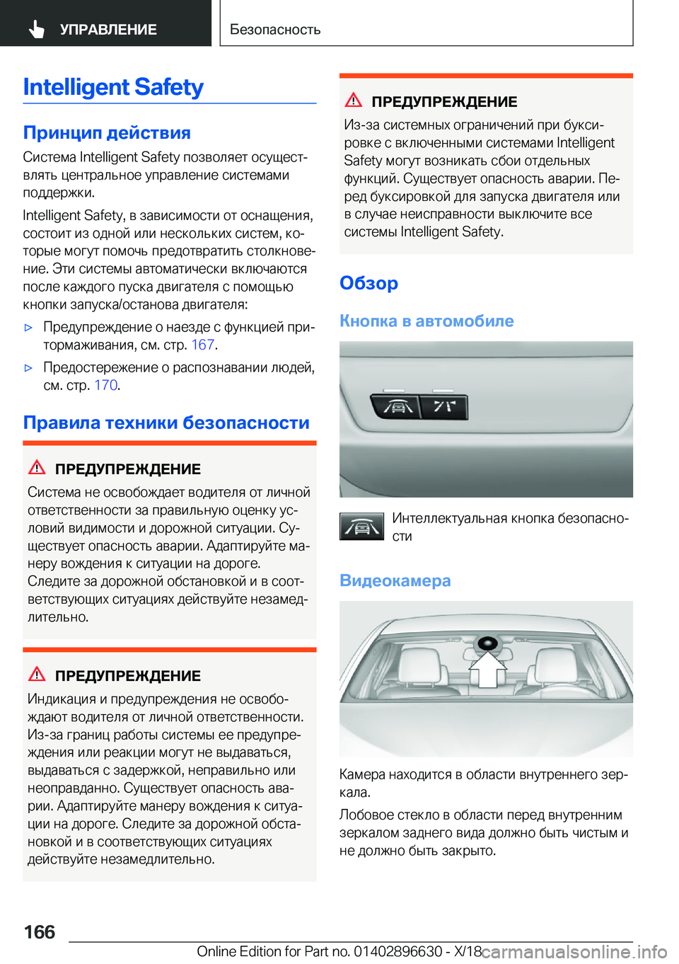 BMW M2 2019  Руково �*�n�t�e�l�l�i�g�e�n�t��S�a�f�e�t�Z
