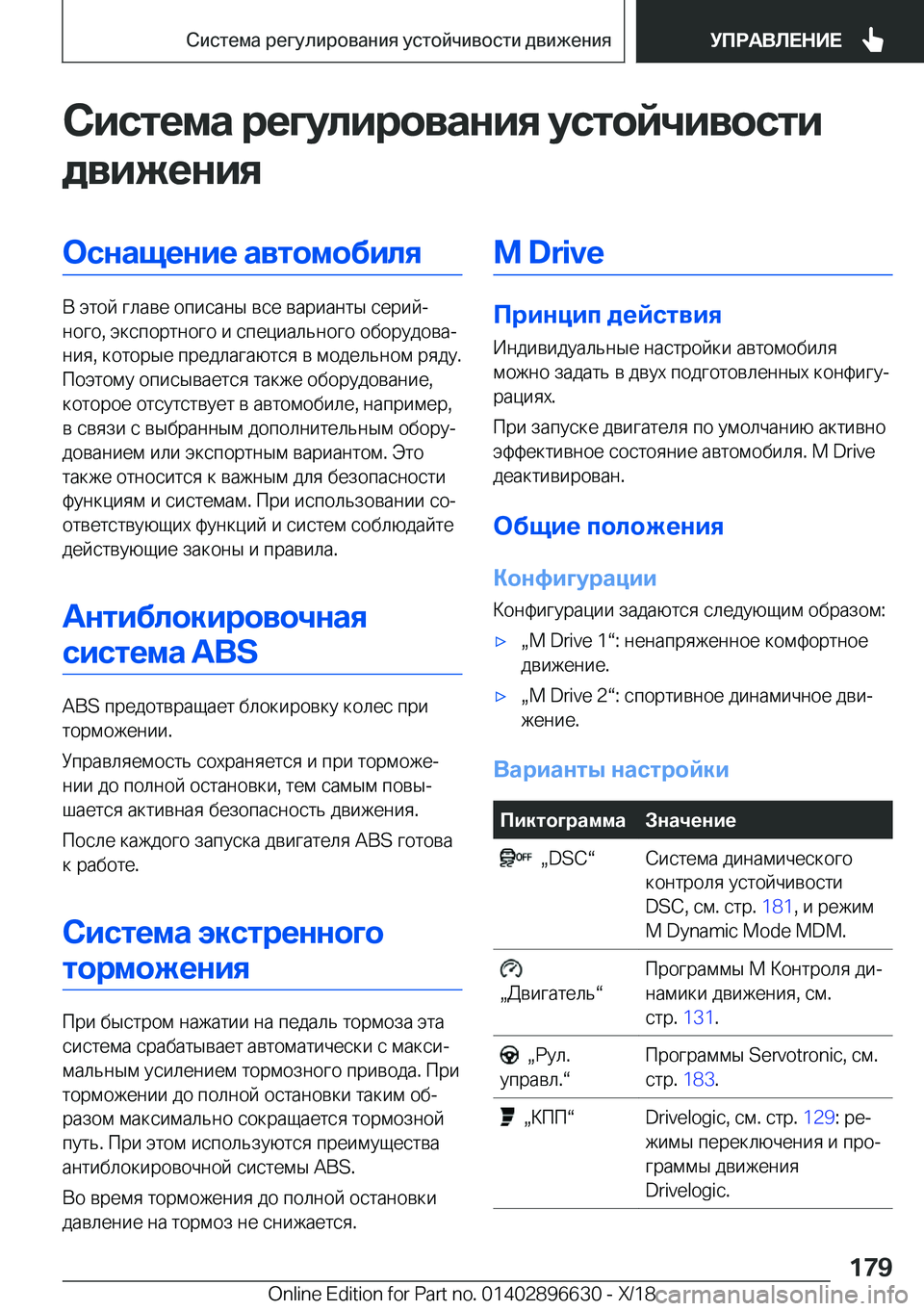BMW M2 2019  Руково 