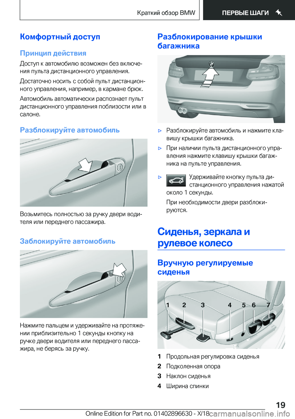 BMW M2 2019  Руково 