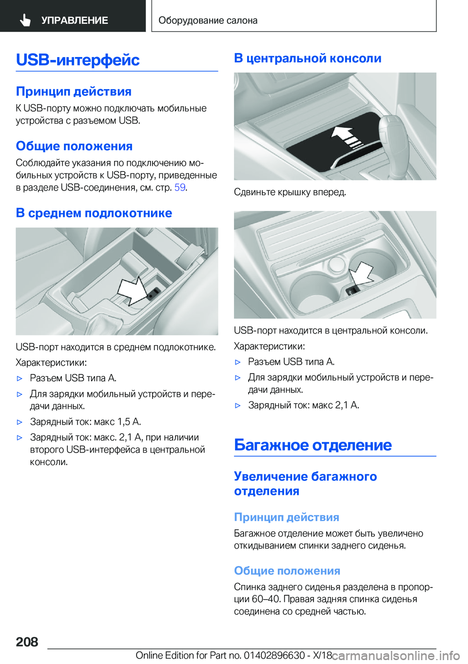BMW M2 2019  Руково �U�S�B�-