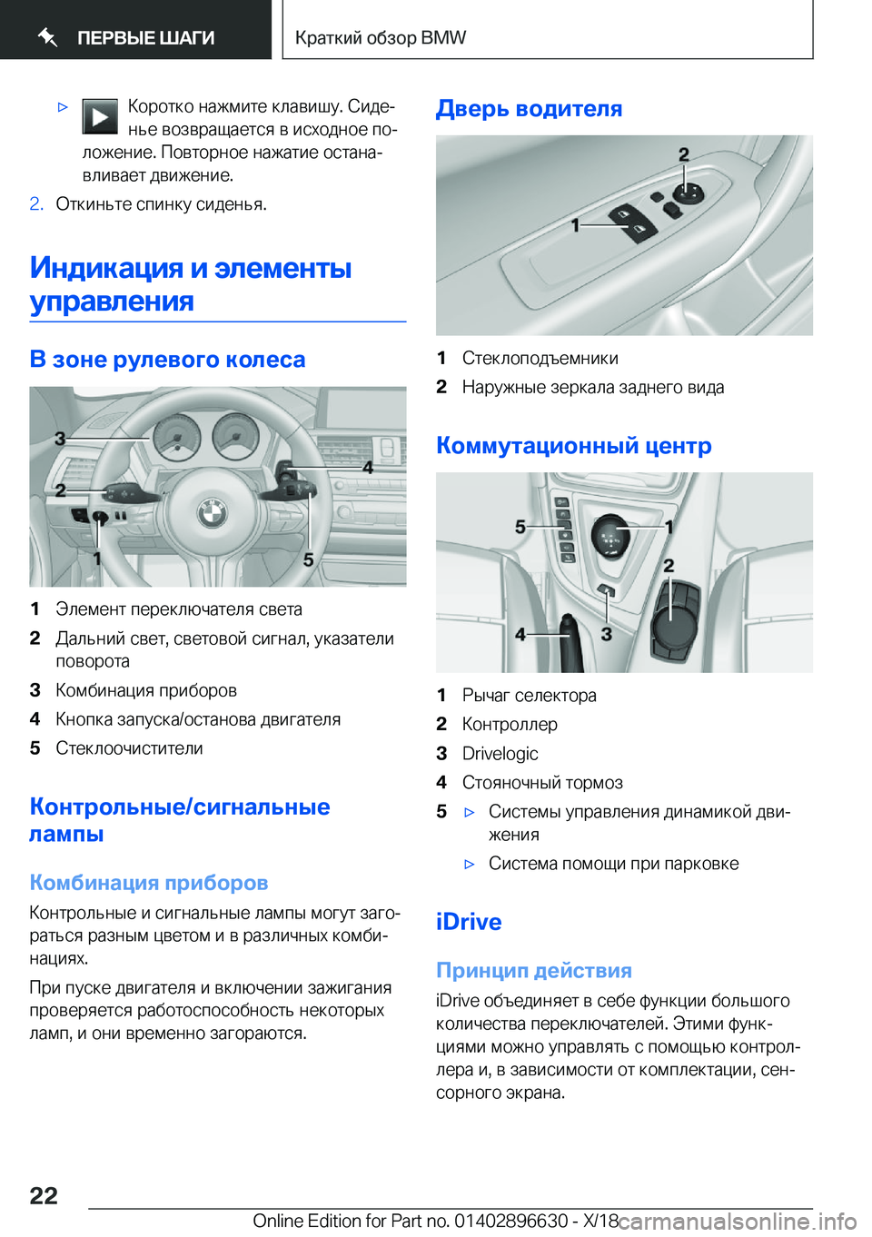 BMW M2 2019  Руково 'x 