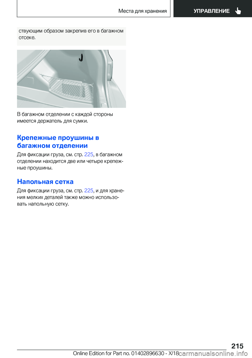 BMW M2 2019  Руково  