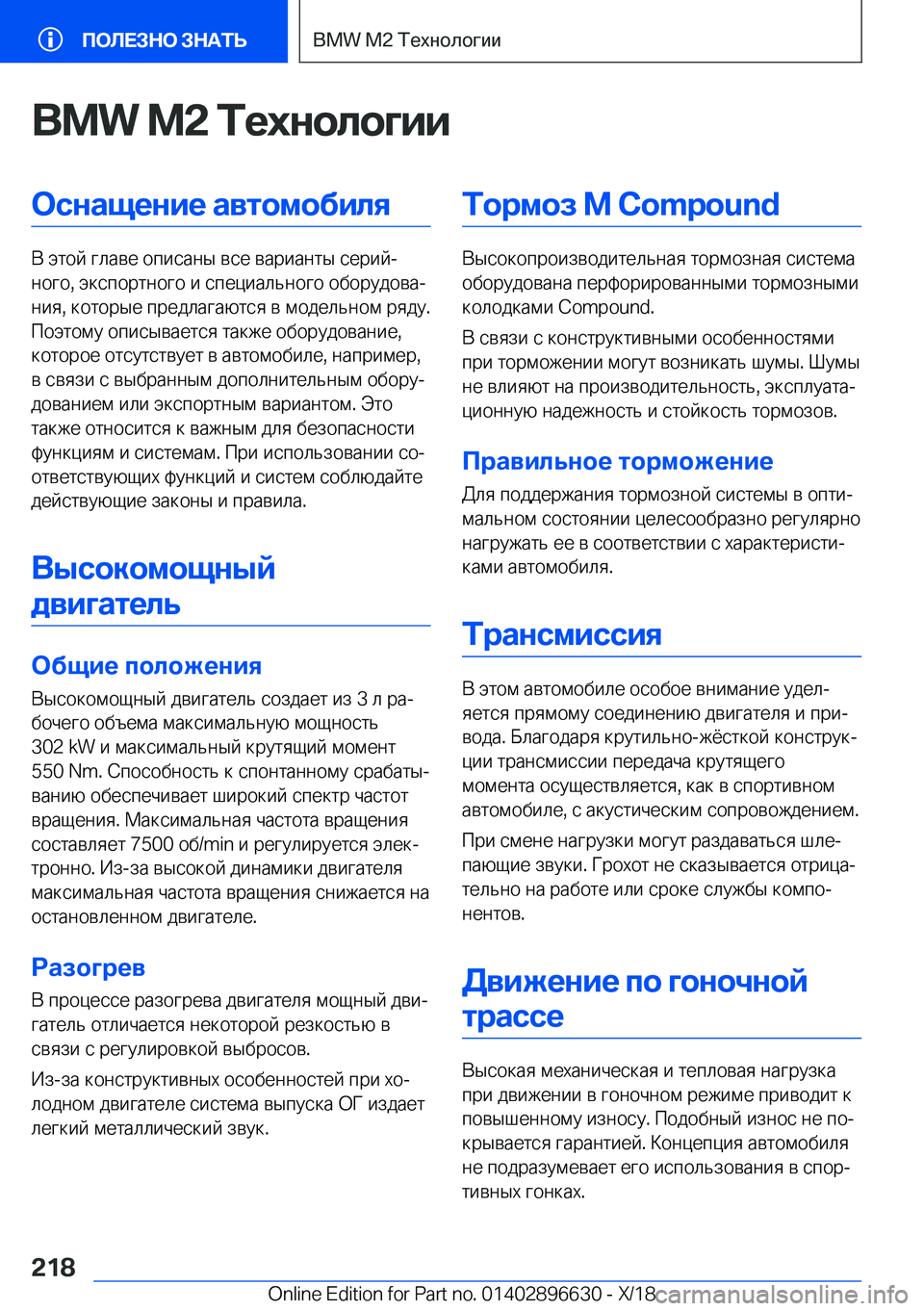 BMW M2 2019  Руково �B�M�W��M�2�