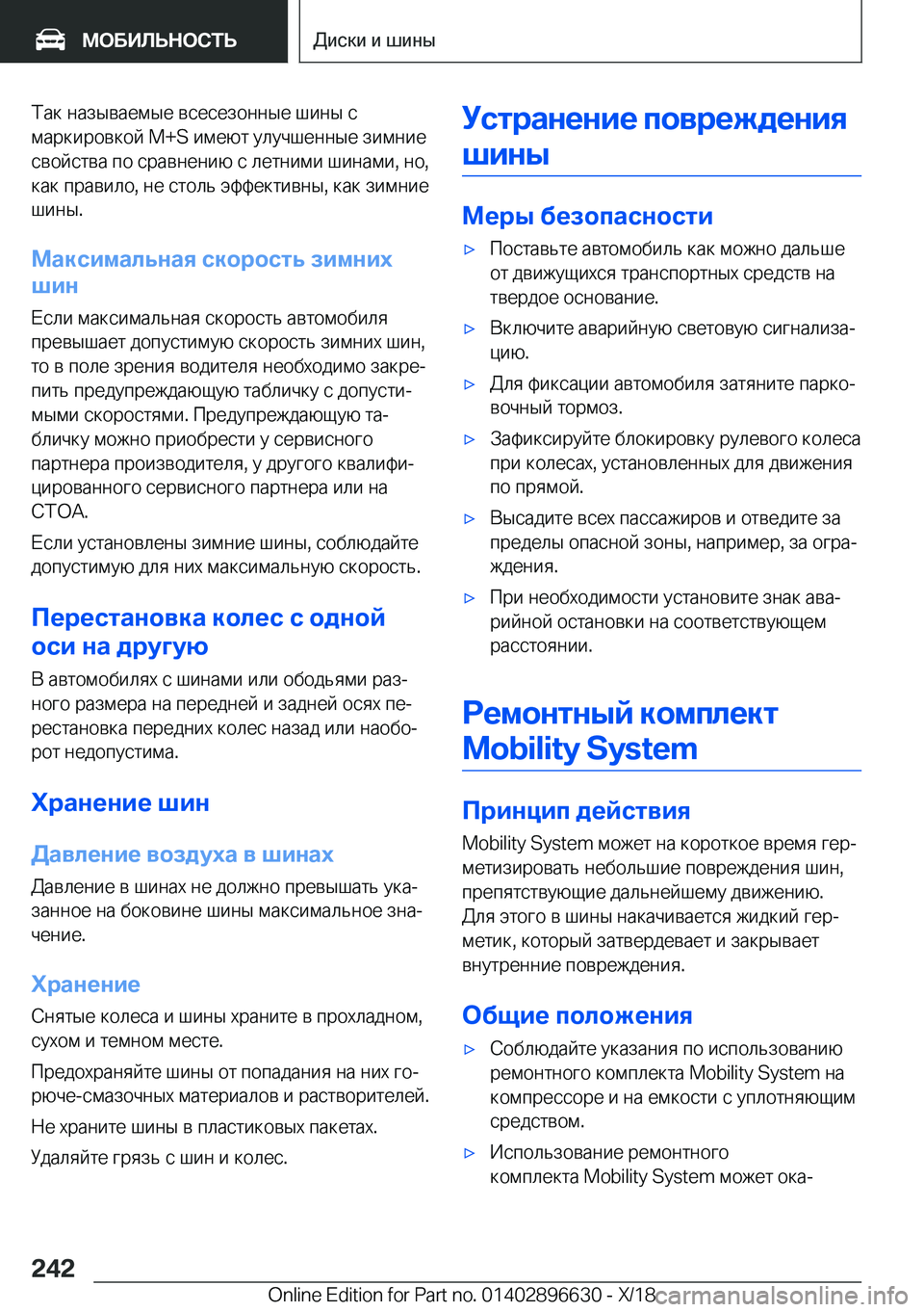 BMW M2 2019  Руково  
