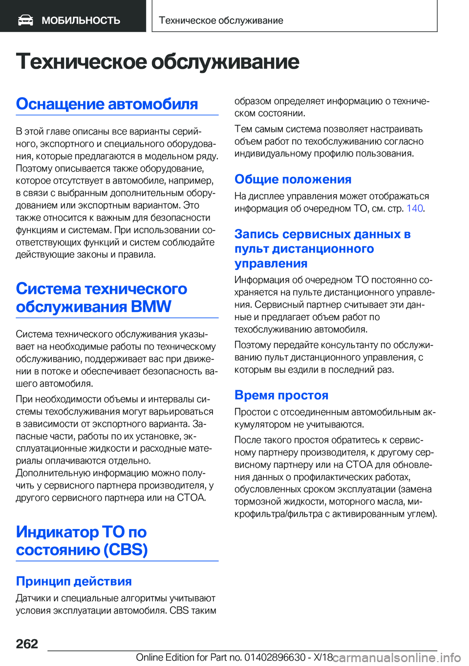 BMW M2 2019  Руково 