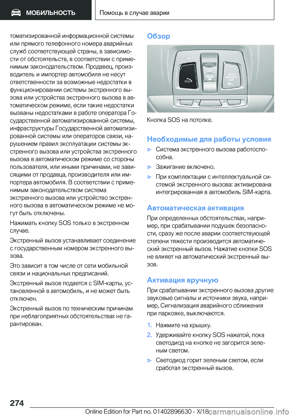 BMW M2 2019  Руково  