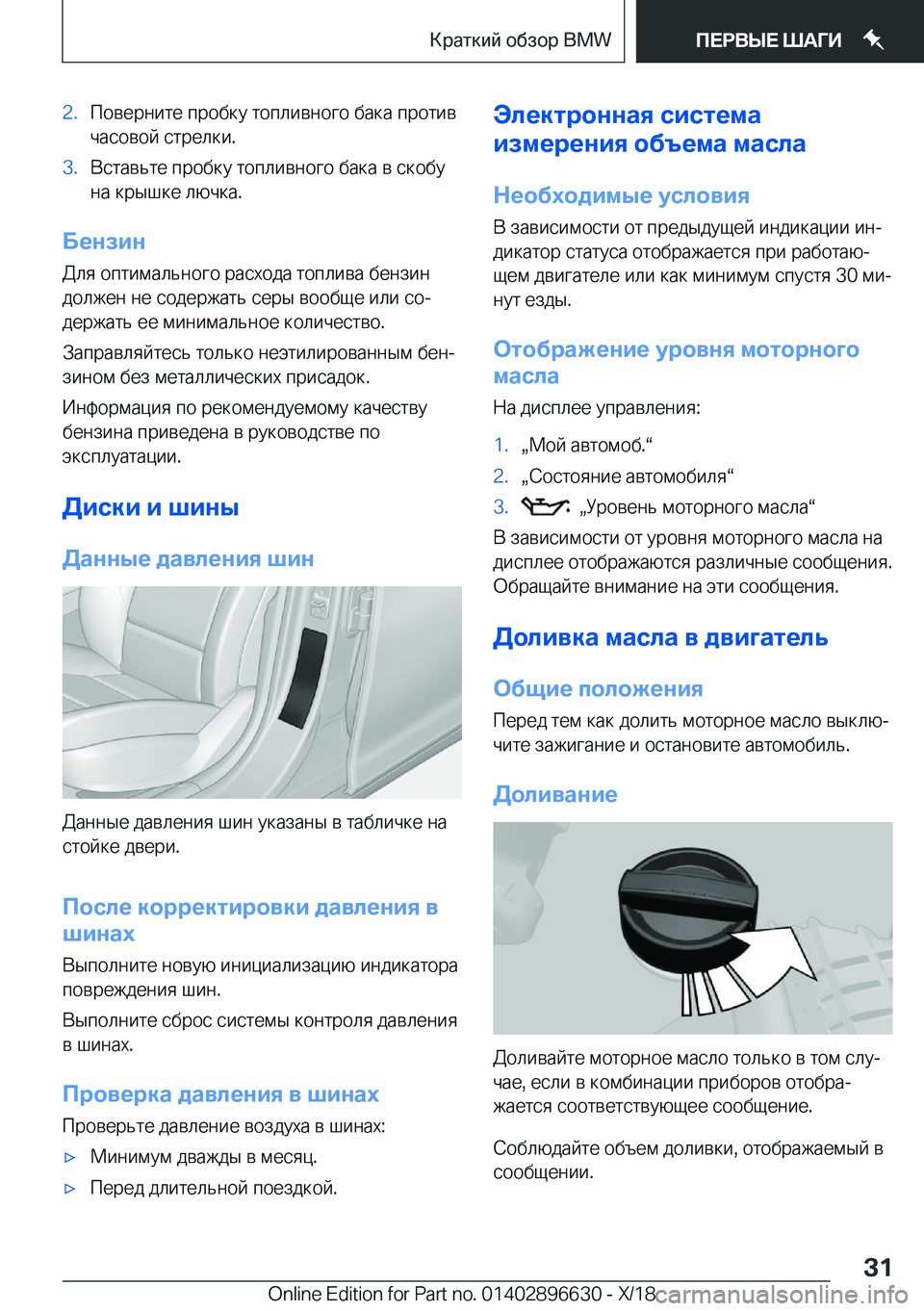 BMW M2 2019  Руково �2�. 
