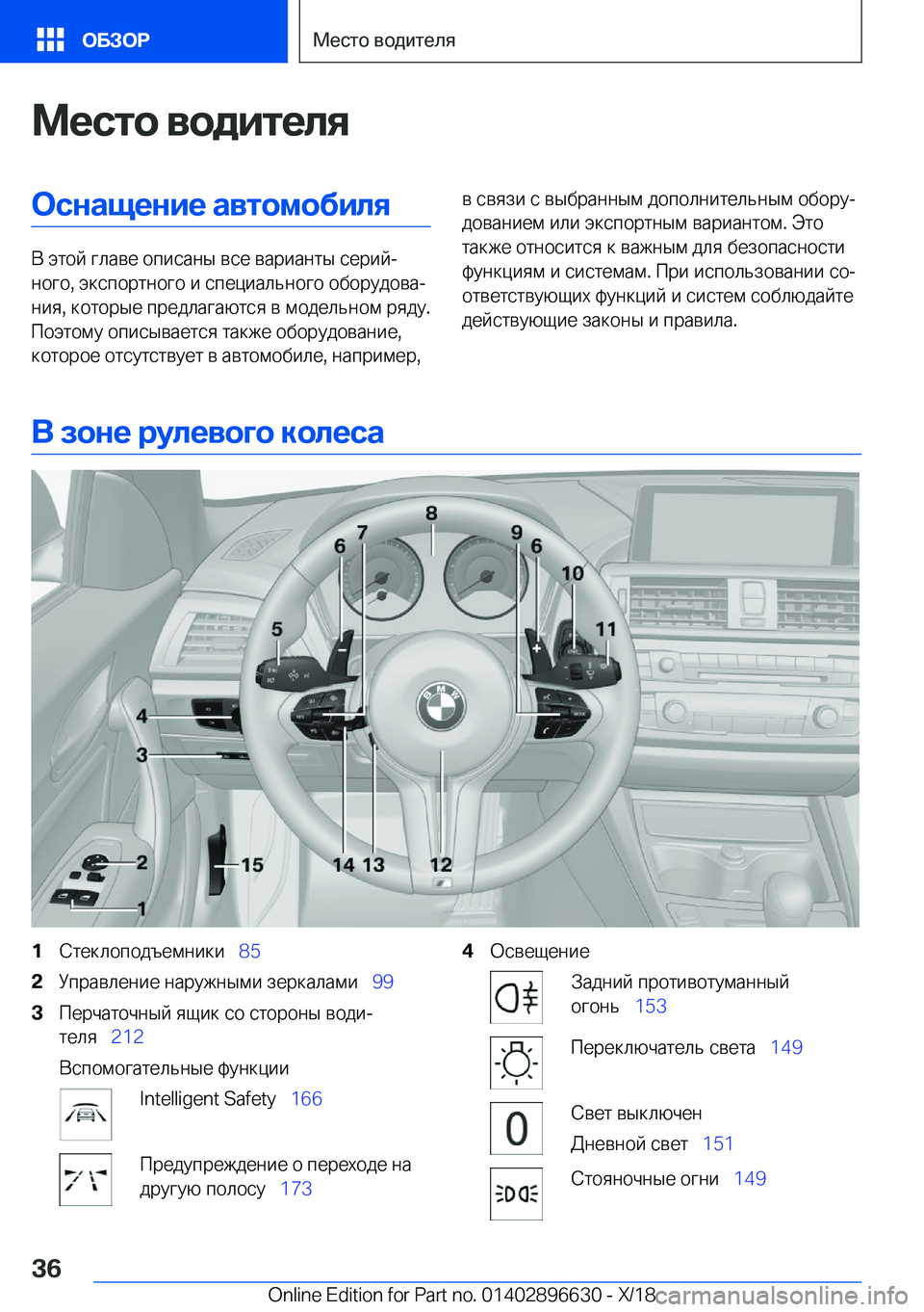 BMW M2 2019  Руково 