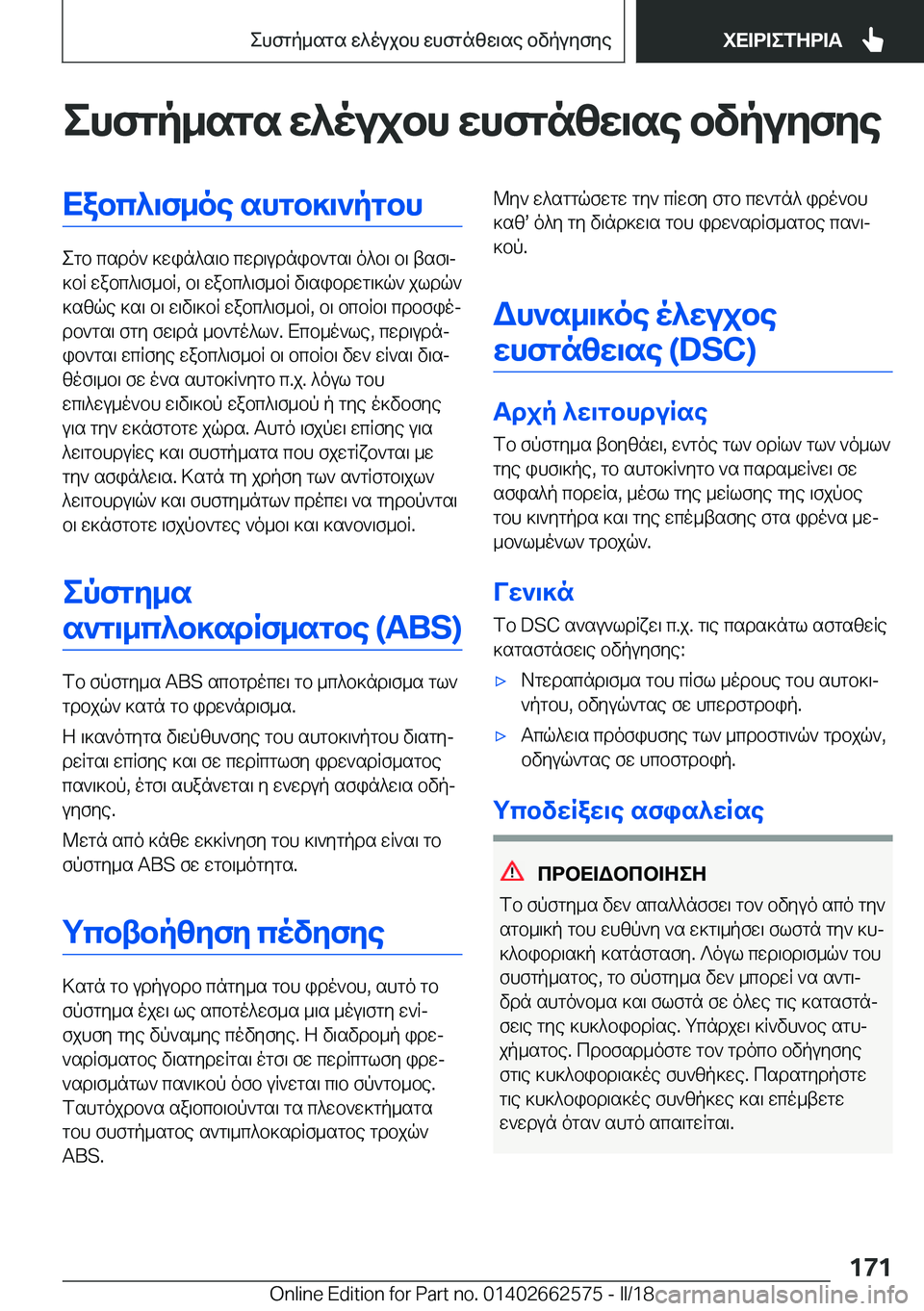 BMW M2 2018  ΟΔΗΓΌΣ ΧΡΉΣΗΣ (in Greek) ehfgp_sgs�X^oujbh�Xhfgn[X\se�bvpuZfZeXabc^\f_oe�shgb]\`pgbh
 e g b�  c s d o `�  ] w i n ^ s \ b�  c w d \ u d n i b ` g s \�  o ^ b \�  b \�