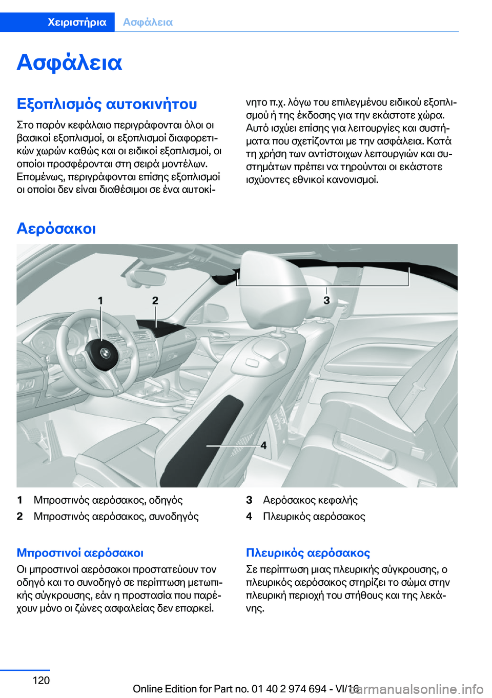 BMW M2 2017  ΟΔΗΓΌΣ ΧΡΉΣΗΣ (in Greek) Tfin^X\sXabc^\f_oe�shgb]\`pgbh
 e g b�  c s d o `�  ] w i n ^ s \ b�  c w d \ u d n i b ` g s \�  o ^ b \�  b \
 t s f \ ] b R�  w a b c ^ \ f _ b R�,�  b \�  w a b c ^ \