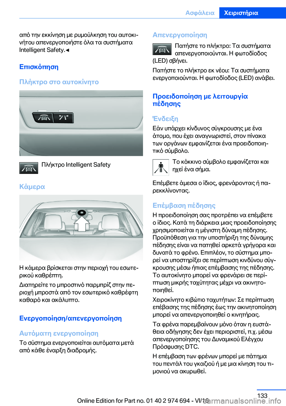 BMW M2 2017  ΟΔΗΓΌΣ ΧΡΉΣΗΣ (in Greek)  s c o�  g y `�  w ] ] R ` y f y�  _ w�  d h _ b p ^ ] y f y�  g b h�  s h g b ] \j ` p g b h�  s c w ` w d u b c b \ p f g w�  o ^ s�  g s�  f h f g p _ s g s
�I�n�t�e�l�l�i�g�e�n�t� �S�a�f�e�t�y�.&