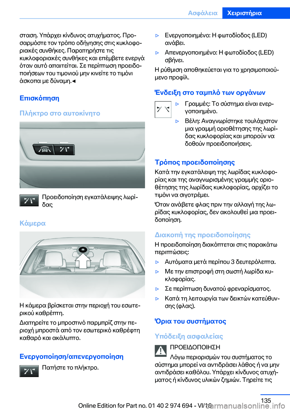 BMW M2 2017  ΟΔΗΓΌΣ ΧΡΉΣΗΣ (in Greek)  f g s f y�.�  g c n d j w \�  ] R ` v h ` b e�  s g h j p _ s g b e�.�  c d bj
 f s d _ o f g w�  g b `�  g d o c b�  b v p u y f y e�  f g \ e�  ] h ] ^ b i bj  d \ s ] o e�  f h ` [ p ] w e�.�  c