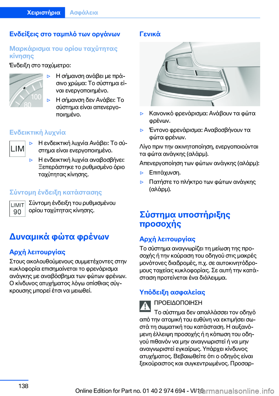 BMW M2 2017  ΟΔΗΓΌΣ ΧΡΉΣΗΣ (in Greek) X`vXRaX\e�fgb�gs_c^o�gl`�bdun`l`
@sd]nd\f_s�gbh�bdRbh�gsjpgZgse
]R`ZfZe
 M ` v w \ a y�  f g b�  g s j p _ w g d b�:'y Z�  f p 
