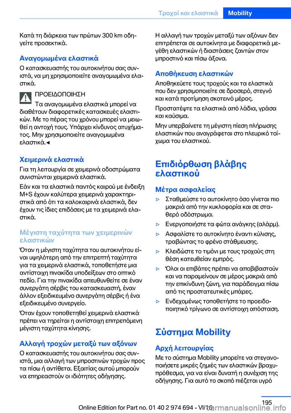 BMW M2 2017  ΟΔΗΓΌΣ ΧΡΉΣΗΣ (in Greek)  > s g n�  g y�  v \ n d ] w \ s�  g l `�  c d q g l `� �3�0�0� �k�m�  b v yj u w R g w�  c d b f w ] g \ ] n�.
T`sub_l_o`s�X^sfg\]n
 b�  ] s g s f ] w h s f g p e�  g b h�  s h g