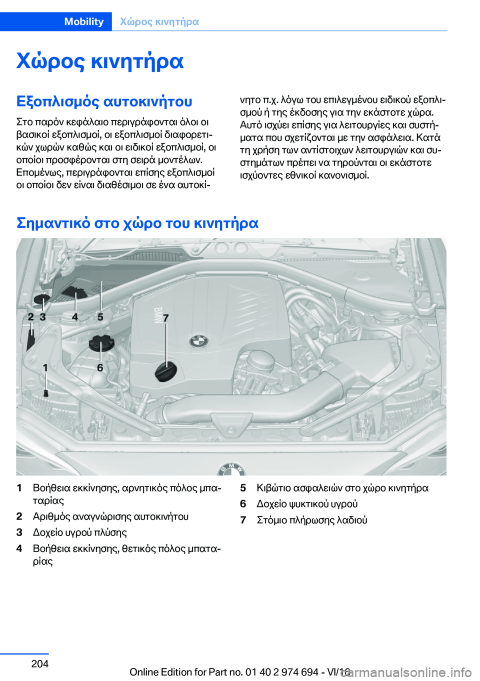 BMW M2 2017  ΟΔΗΓΌΣ ΧΡΉΣΗΣ (in Greek) iqdbe�]\`ZgpdsXabc^\f_oe�shgb]\`pgbh
 e g b�  c s d o `�  ] w i n ^ s \ b�  c w d \ u d n i b ` g s \�  o ^ b \�  b \
 t s f \ ] b R�  w a b c ^ \ f _ b R�,�  b \� 