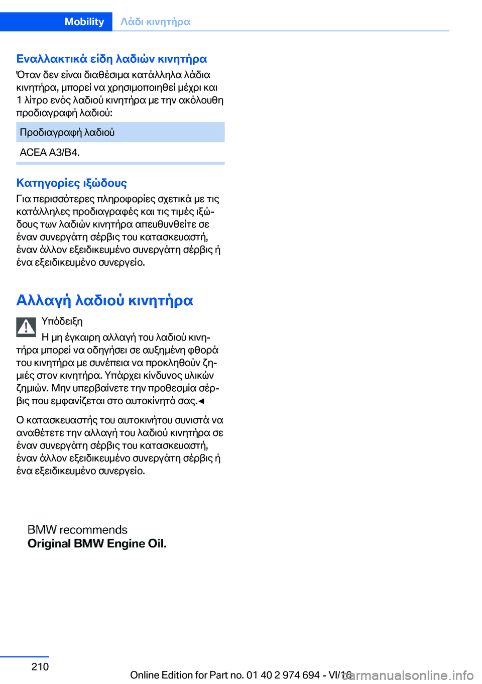 BMW M2 2017  ΟΔΗΓΌΣ ΧΡΉΣΗΣ (in Greek) X`s^^s]g\]n�XRvZ�^sv\q`�]\`Zgpds
 P g s `�  v w `�  w R ` s \�  v \ s [ o f \ _ s�  ] s g n ^ ^ y ^ s�  ^ n v \ s
 ] \ ` y g p d s�,�  _ c b d w R�  ` s�  j d y f \ _ b
